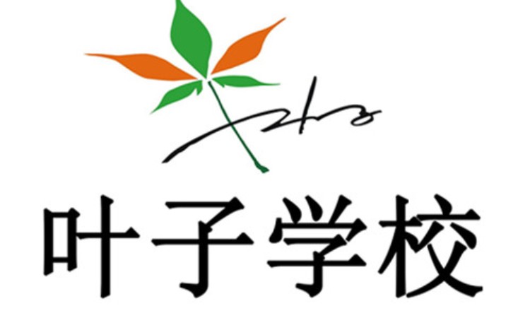 叶子新班开课啦