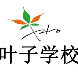 叶子培训